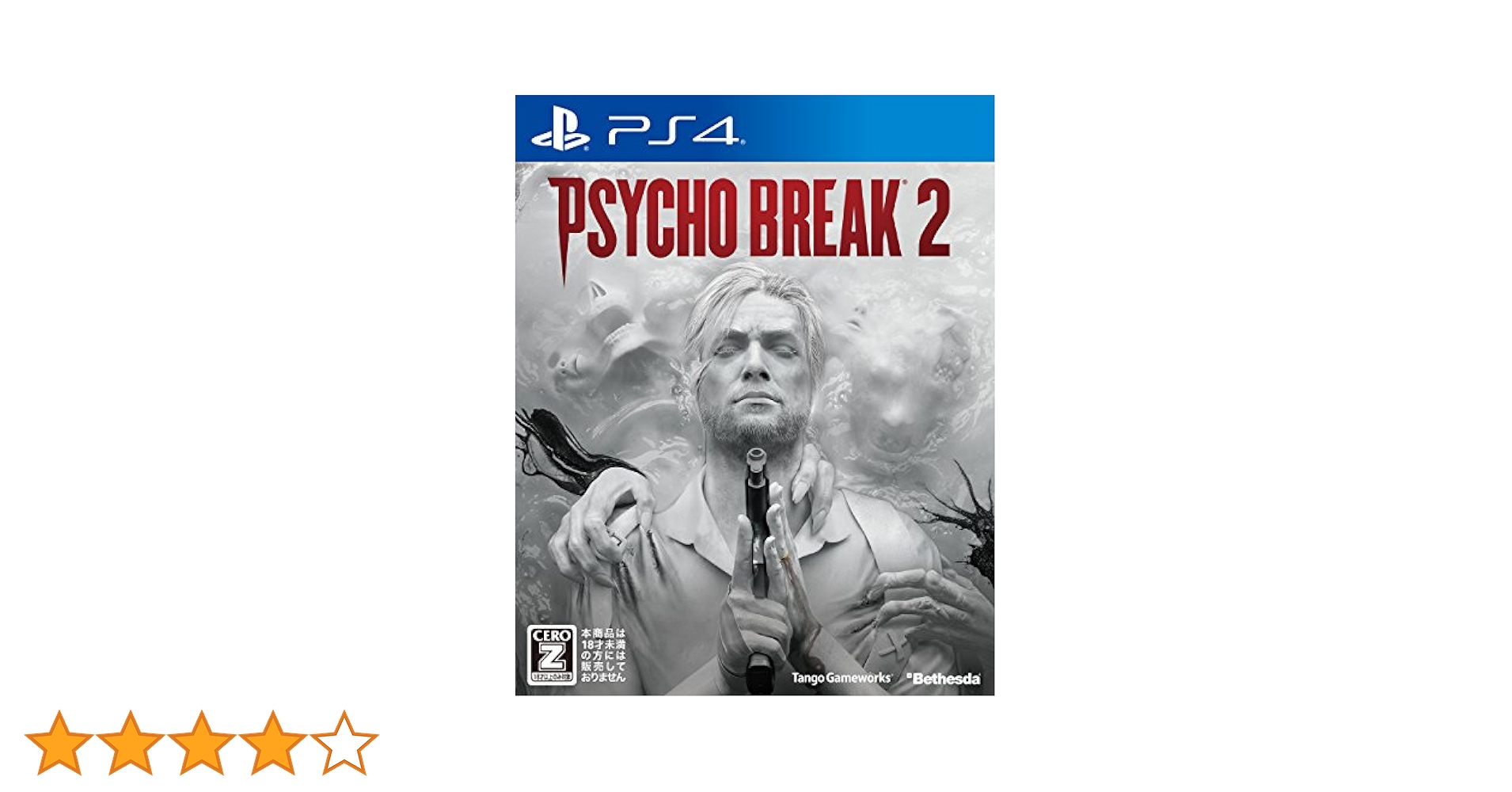 Amazon.co.jp: PsychoBreak 2(サイコブレイク2) 初回数量限定